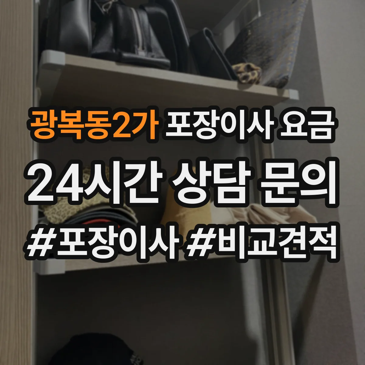 광복동2가 포장이사 요금