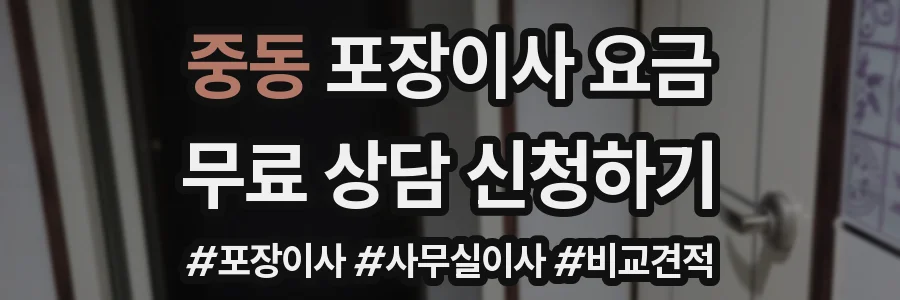 중동 포장이사 요금