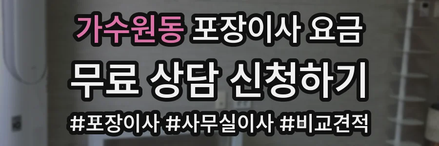 가수원동 포장이사 요금