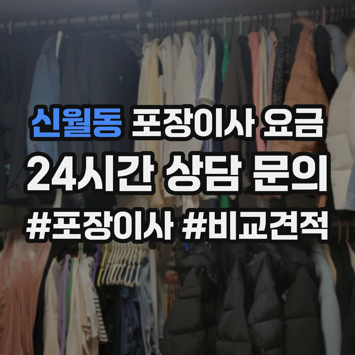 신월동 포장이사 요금