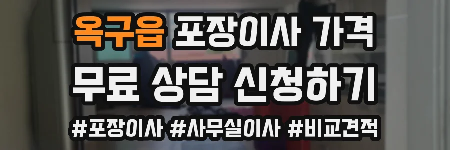 옥구읍 포장이사 가격