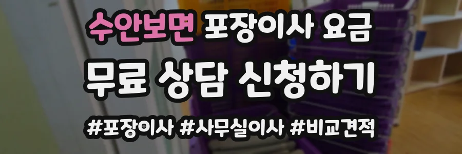 수안보면 포장이사 요금