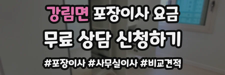 강림면 포장이사 요금