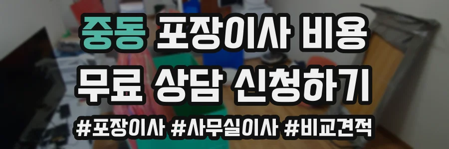 중동 포장이사 비용