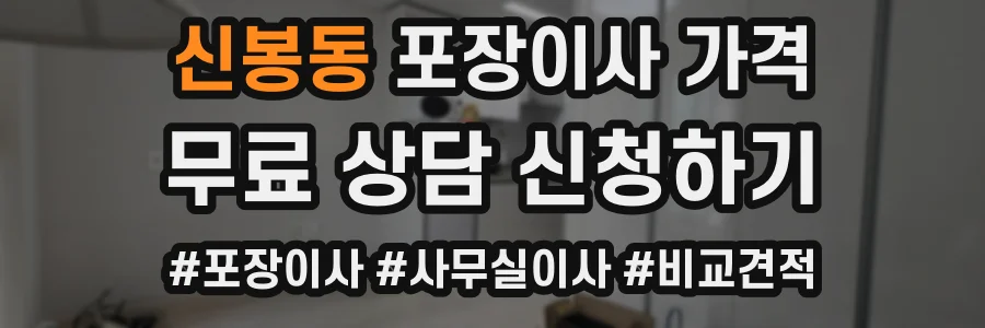 신봉동 포장이사 가격