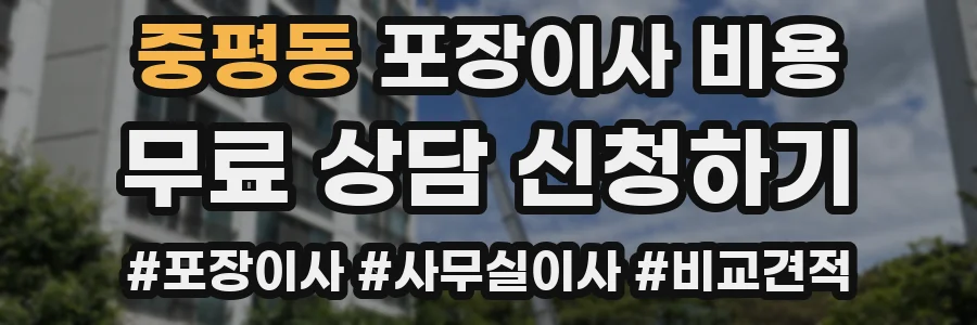 중평동 포장이사 비용