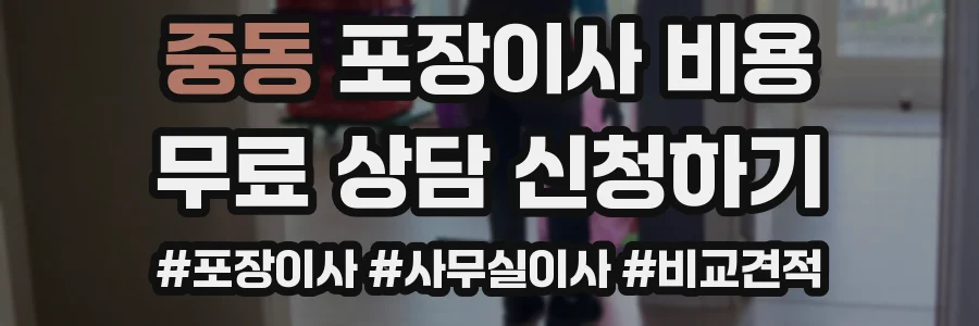 중동 포장이사 비용