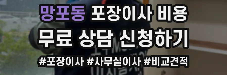 망포동 포장이사 비용