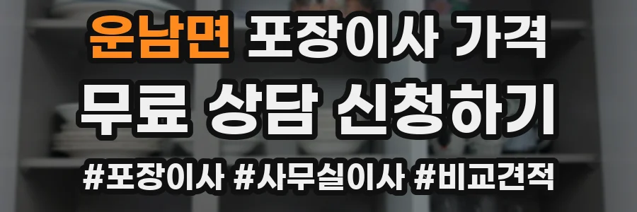 운남면 포장이사 가격