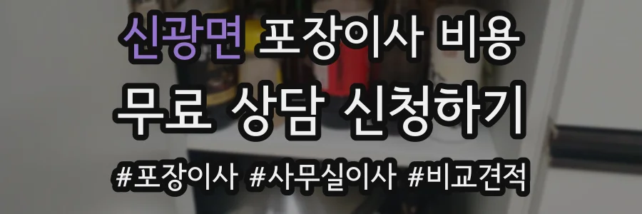 신광면 포장이사 비용