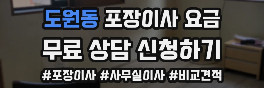 도원동 포장이사 요금