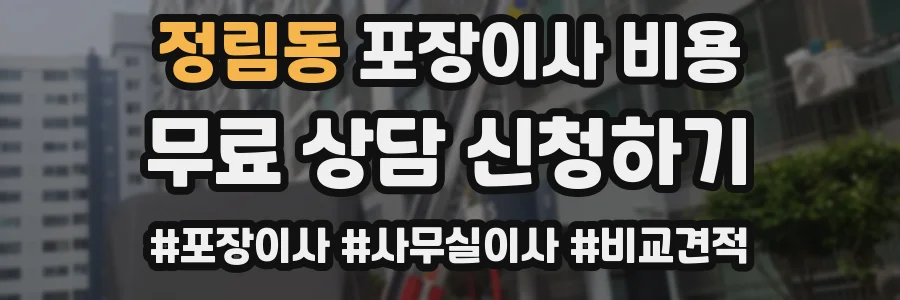 정림동 포장이사 비용