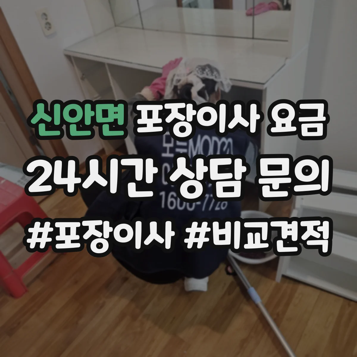 신안면 포장이사 요금
