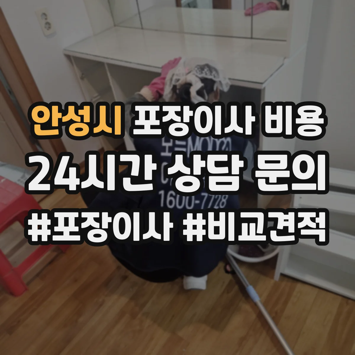 안성시 포장이사 비용