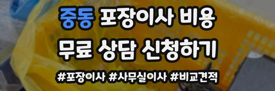 중동 포장이사 비용