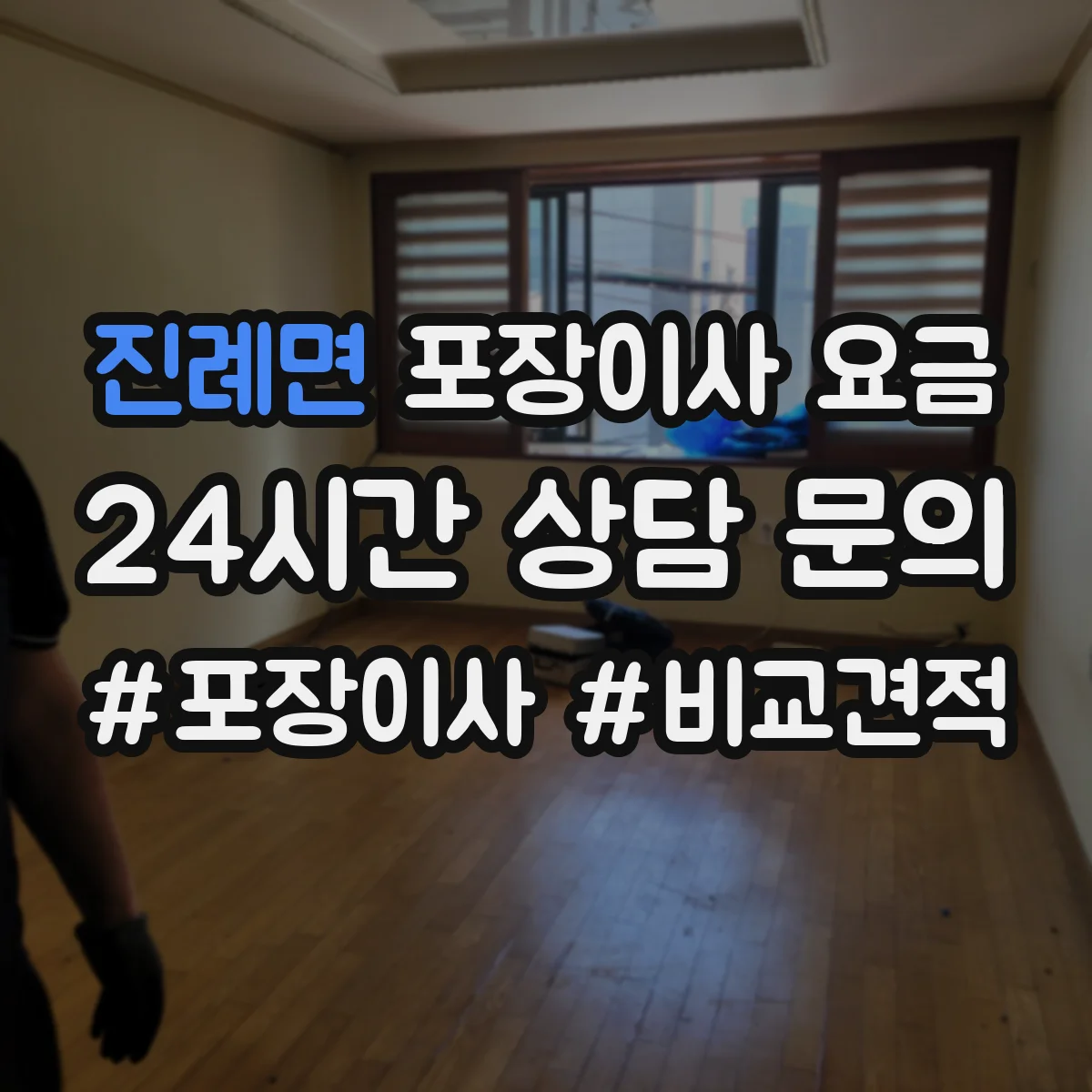 진례면 포장이사 요금