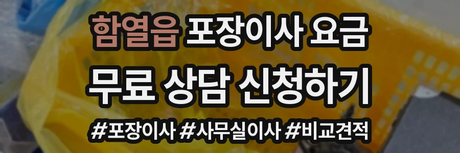 함열읍 포장이사 요금
