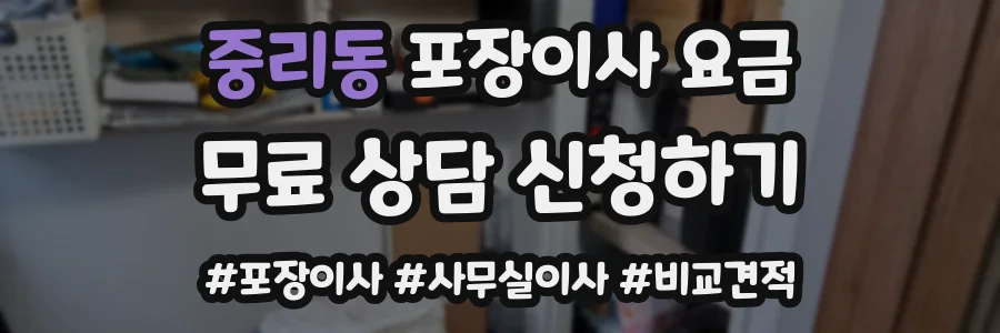 중리동 포장이사 요금