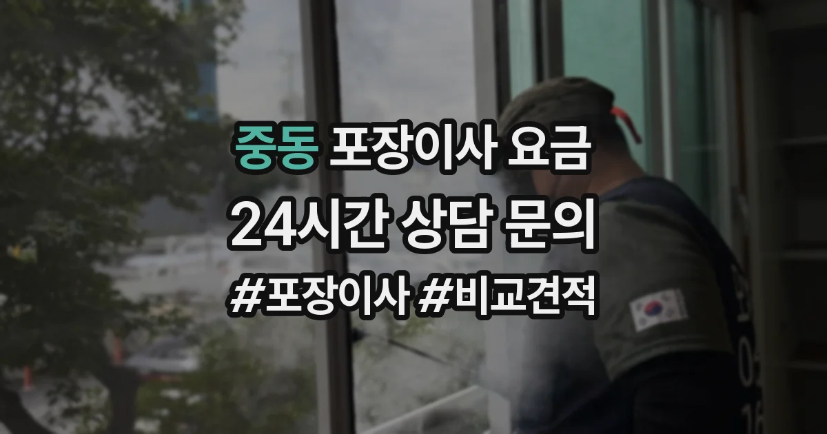 중동 포장이사 요금