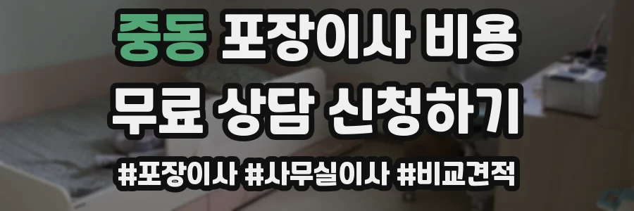 중동 포장이사 비용