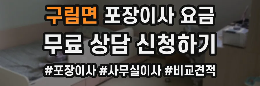구림면 포장이사 요금