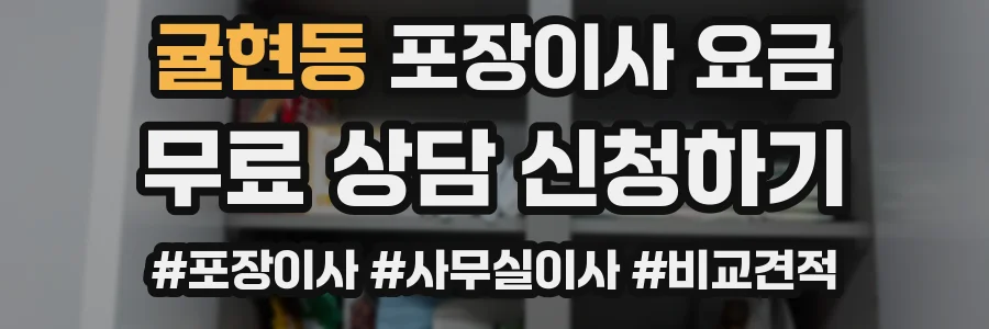 귤현동 포장이사 요금