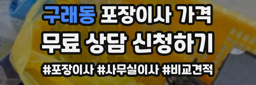 구래동 포장이사 가격