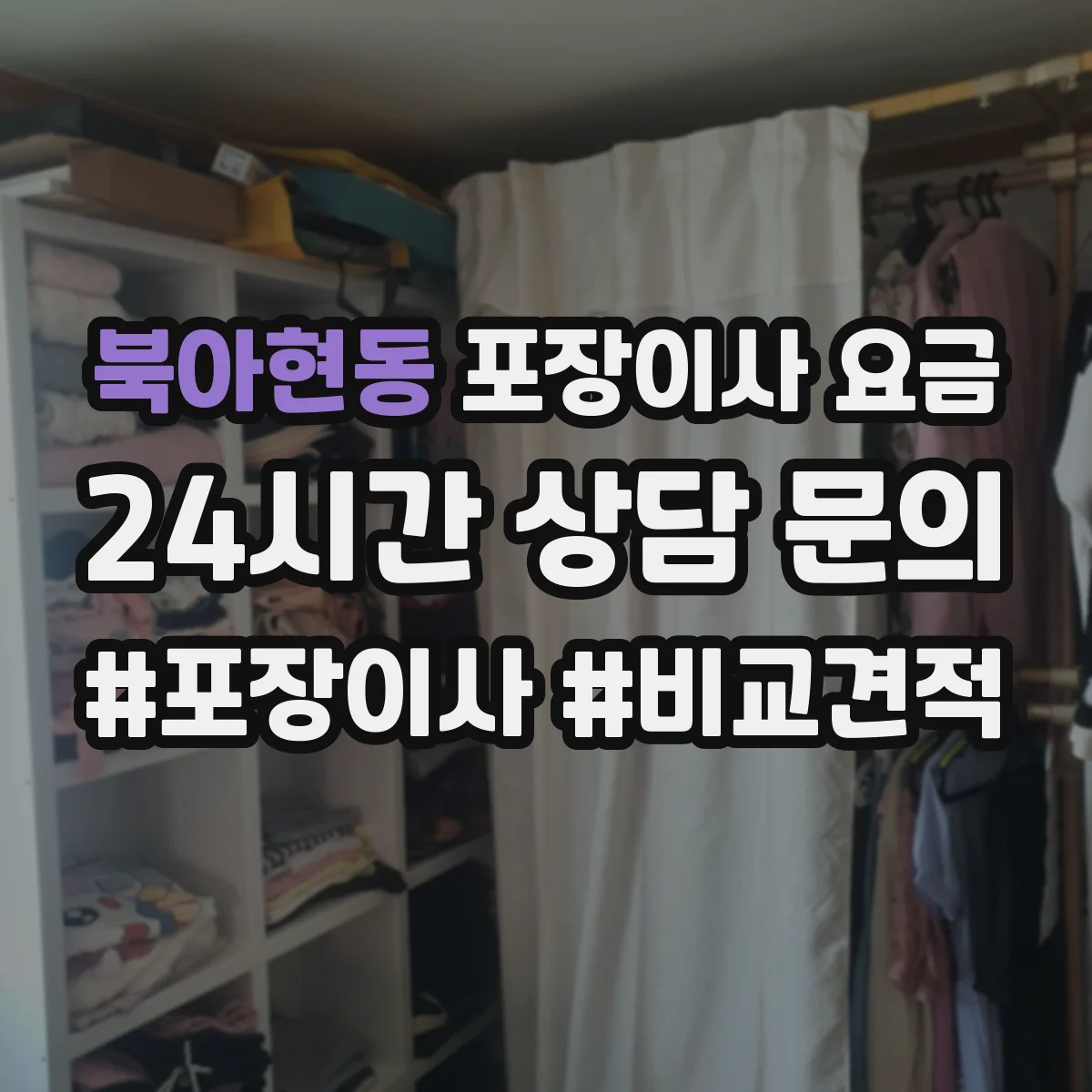 북아현동 포장이사 요금