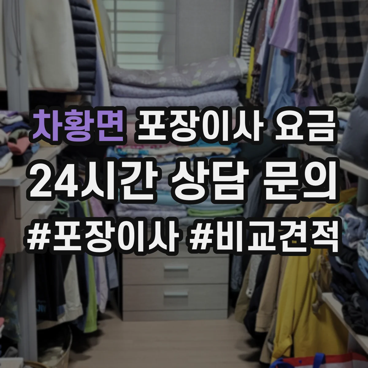 차황면 포장이사 요금