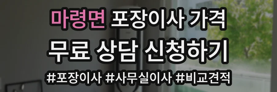 마령면 포장이사 가격