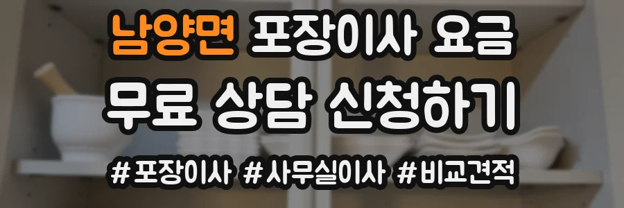 남양면 포장이사 요금