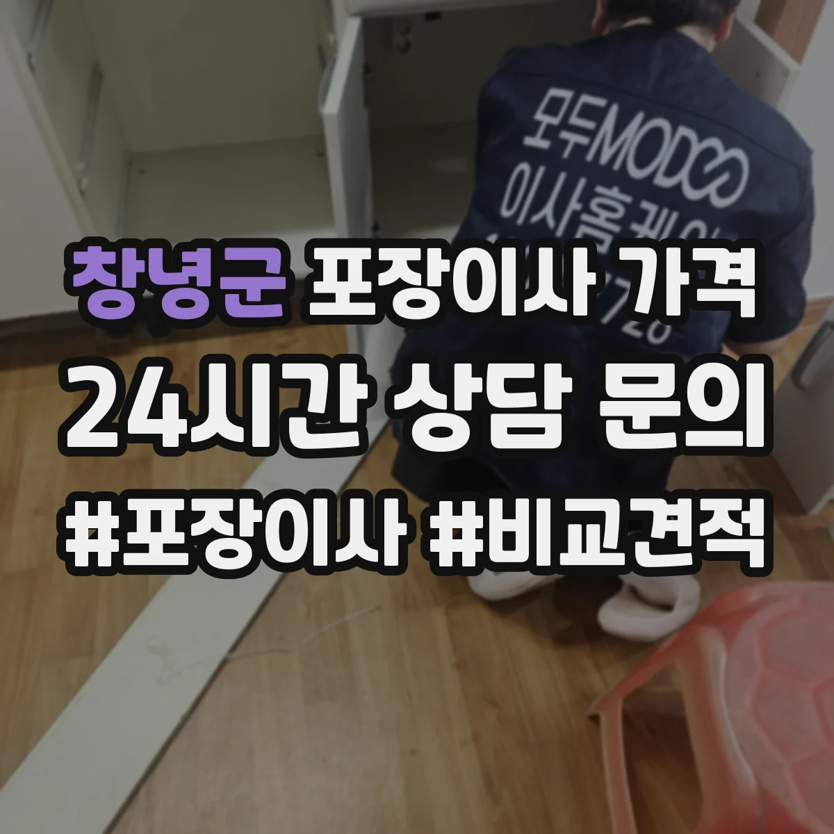 창녕군 포장이사 가격