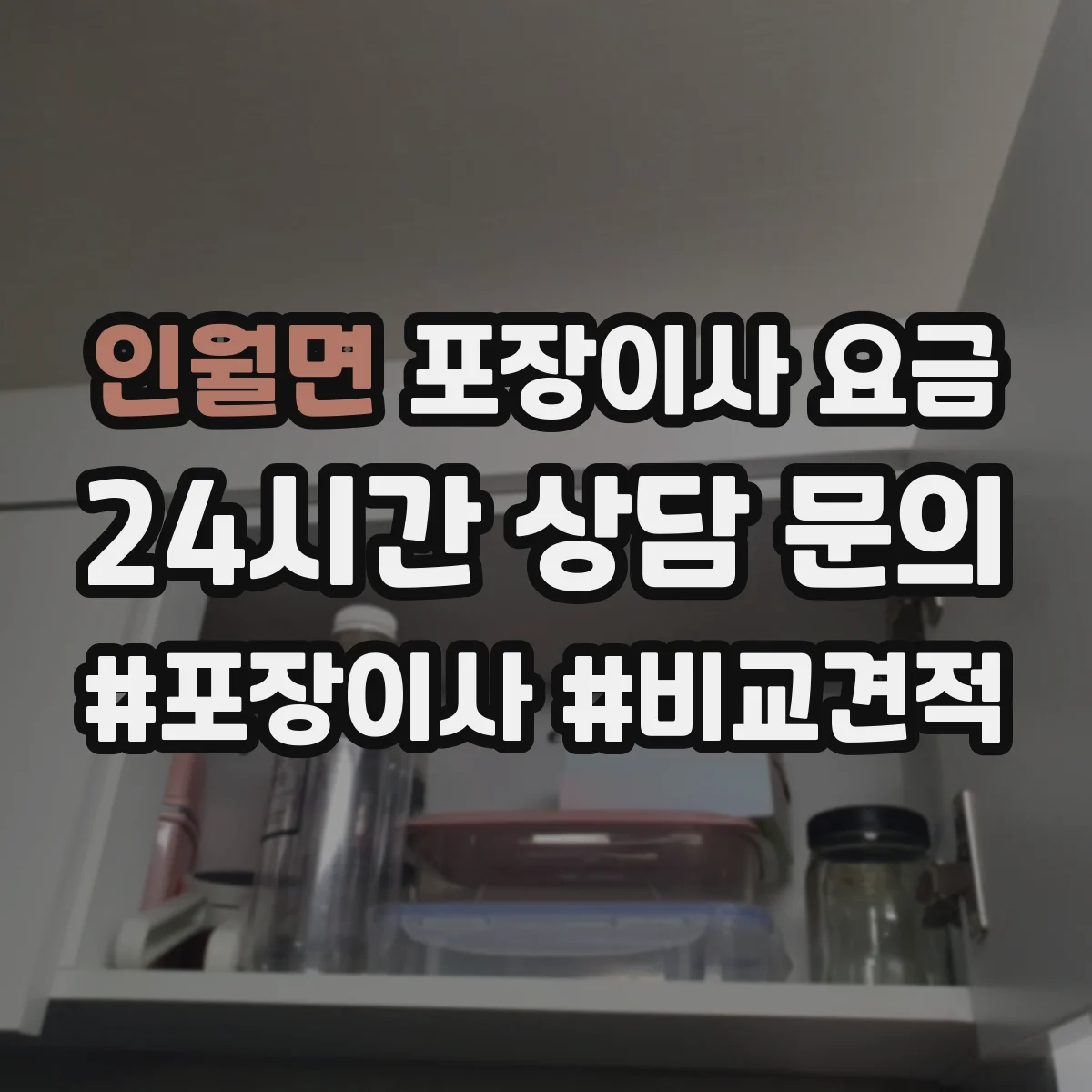 인월면 포장이사 요금