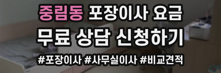 중림동 포장이사 요금