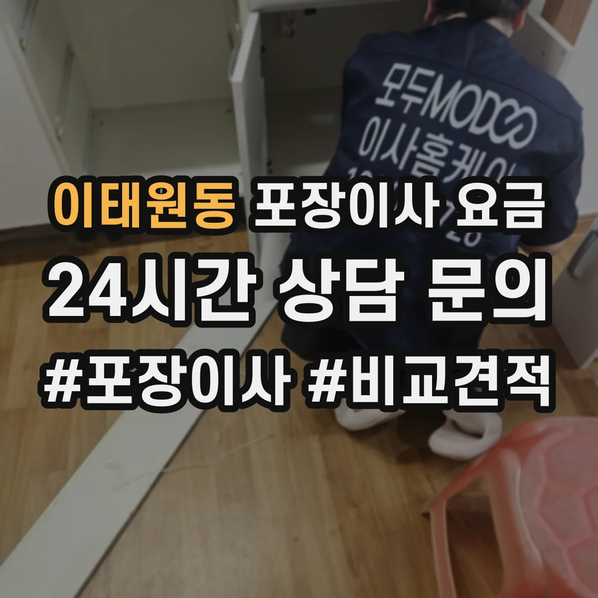 이태원동 포장이사 요금