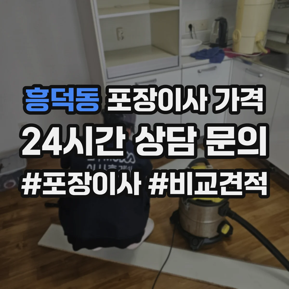 흥덕동 포장이사 가격