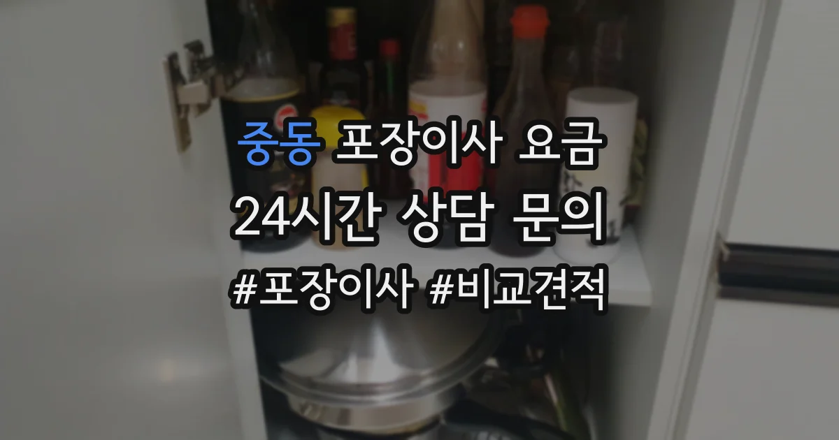 중동 포장이사 요금