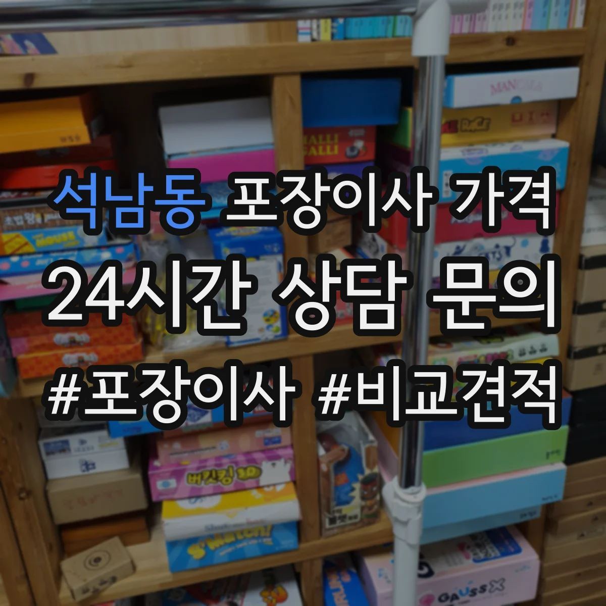 석남동 포장이사 가격