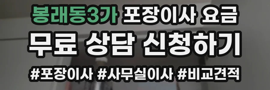 봉래동3가 포장이사 요금