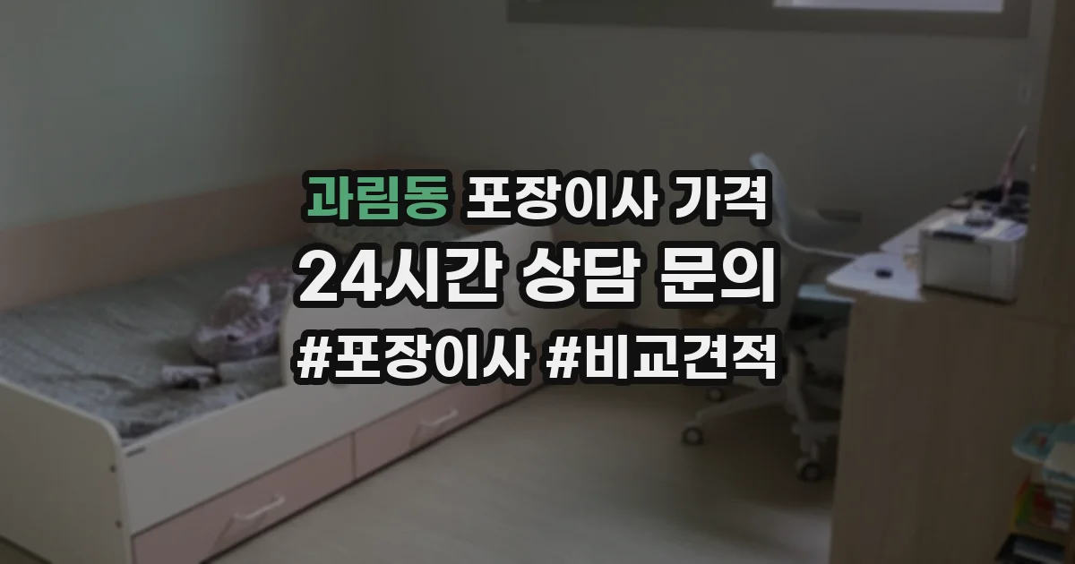 과림동 포장이사 가격
