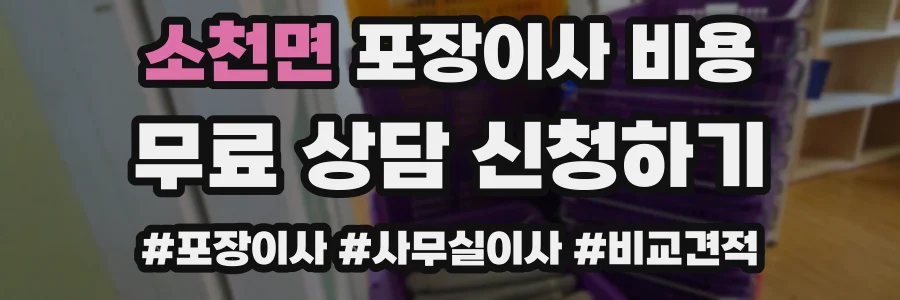 소천면 포장이사 비용