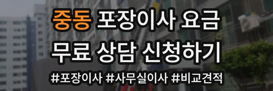 중동 포장이사 요금