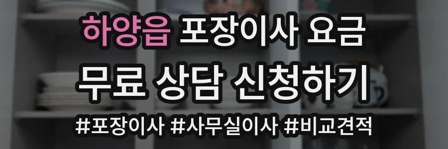 하양읍 포장이사 요금