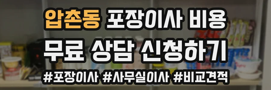 압촌동 포장이사 비용