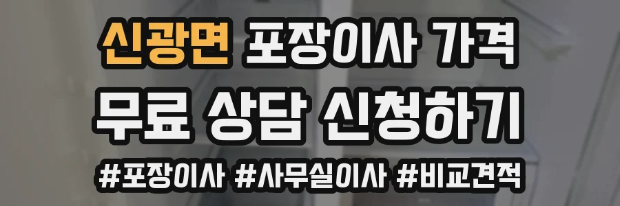 신광면 포장이사 가격