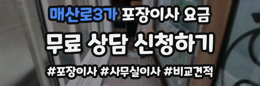 매산로3가 포장이사 요금