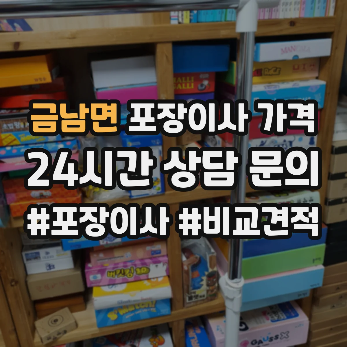 금남면 포장이사 가격