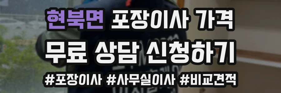현북면 포장이사 가격