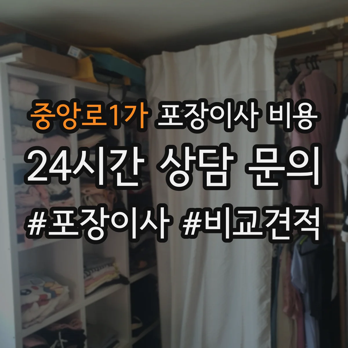 중앙로1가 포장이사 비용