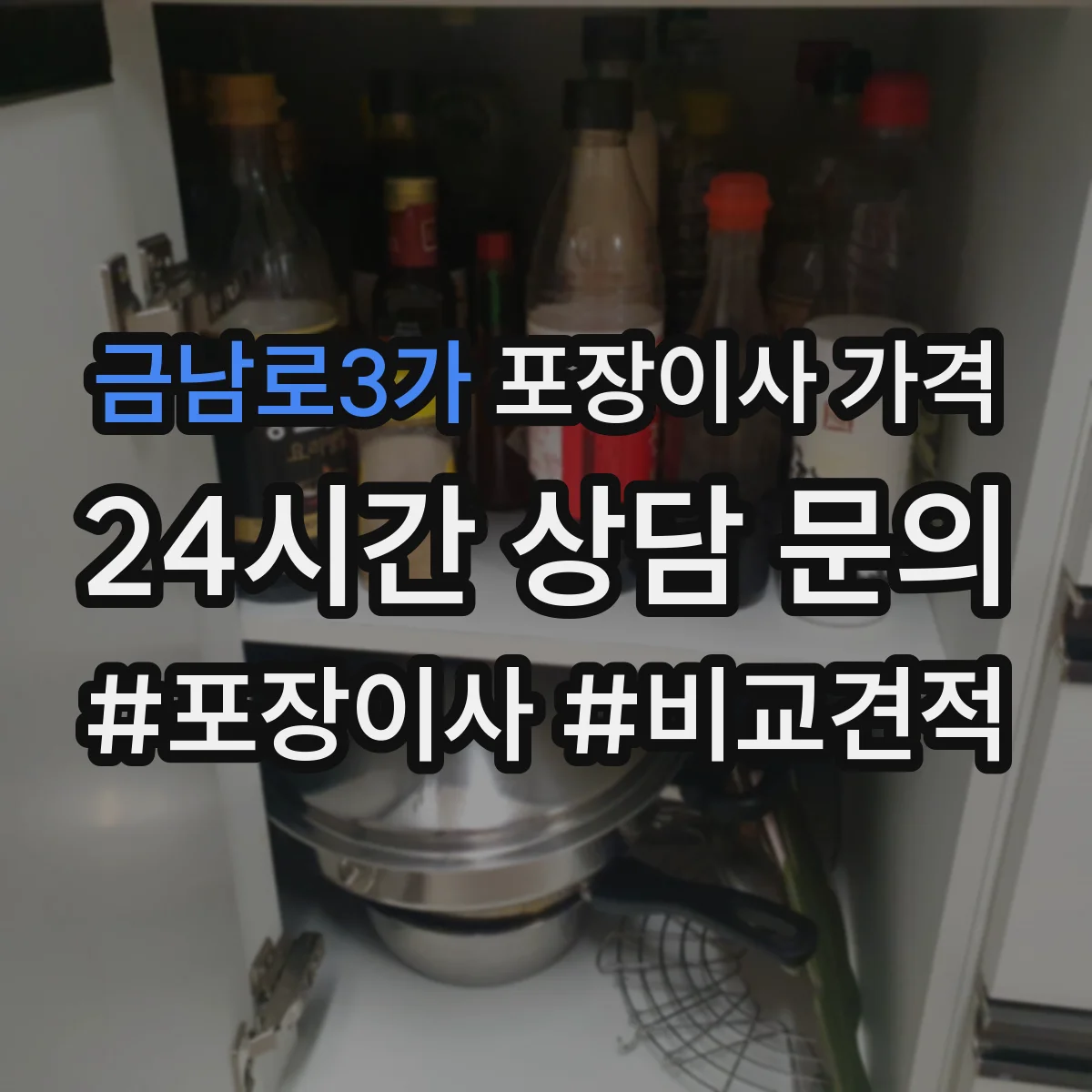 금남로3가 포장이사 가격